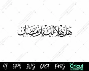 Welcome Ramadan