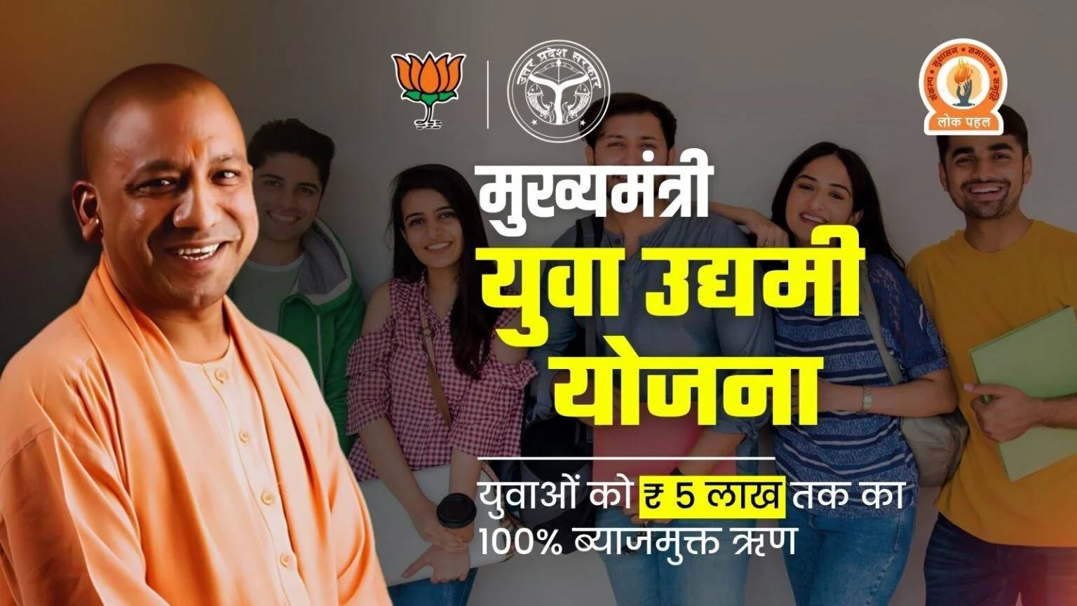 Mukhyamantri Yuva Udyami Yojana