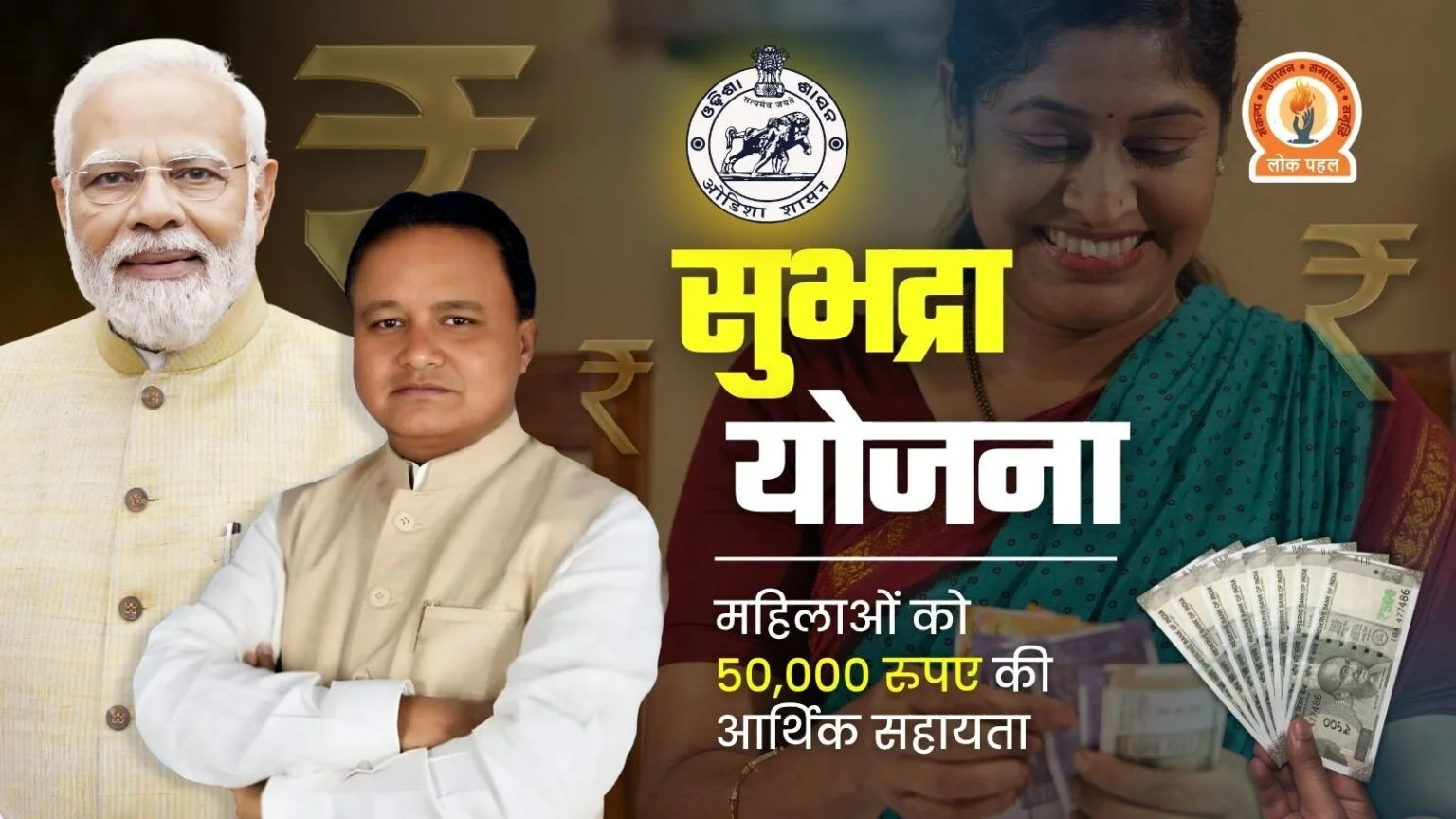 Subhadra Yojana