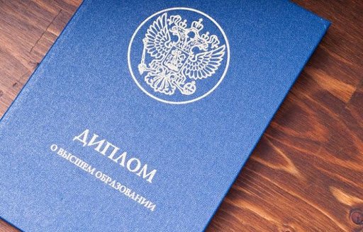 Купить диплом Новосибирского государственного медицинского университета 978681939