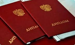 Купить диплом в Дзержинске как получить надёжный документ