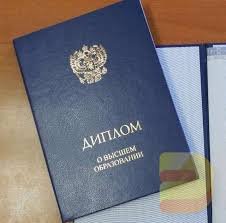Купить диплом в Кургане - качественные дипломы ГОЗНАК Купить диплом в Кургане - качественные дипломы ГОЗНАК