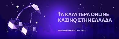 Ανακαλύψτε τα Καλύτερα Online Casino για Μοναδικές Εμπειρίες Ανακαλύψτε τα Καλύτερα Online Casino για Μοναδικές Εμπειρίες