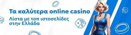 Καλύτερα Online Casino Ο Απόλυτος Οδηγός για Παίκτες Καλύτερα Online Casino Ο Απόλυτος Οδηγός για Παίκτες