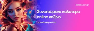 Τα καλύτερα online casino στην Ελλάδα Οδηγός και Κριτήρια Επιλογής Τα καλύτερα online casino στην Ελλάδα Οδηγός και Κριτήρια Επιλογής